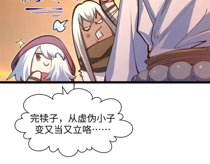 漫画《顶级气运，悄悄修炼千年》208 楚世人的执念第152张图