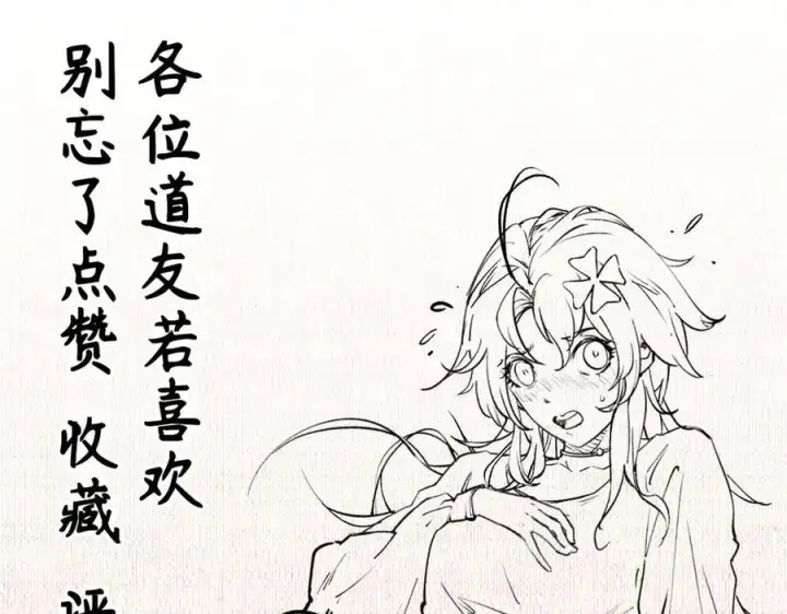 漫画《顶级气运，悄悄修炼千年》208 楚世人的执念第156张图