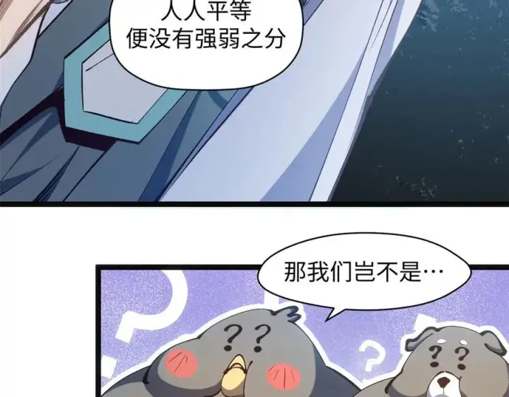漫画《顶级气运，悄悄修炼千年》208 楚世人的执念第18张图