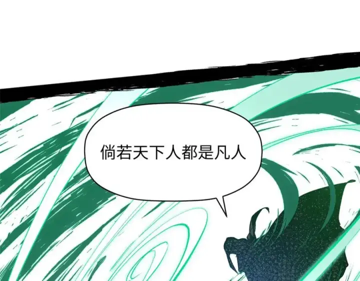 漫画《顶级气运，悄悄修炼千年》208 楚世人的执念第24张图