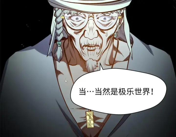 漫画《顶级气运，悄悄修炼千年》208 楚世人的执念第34张图