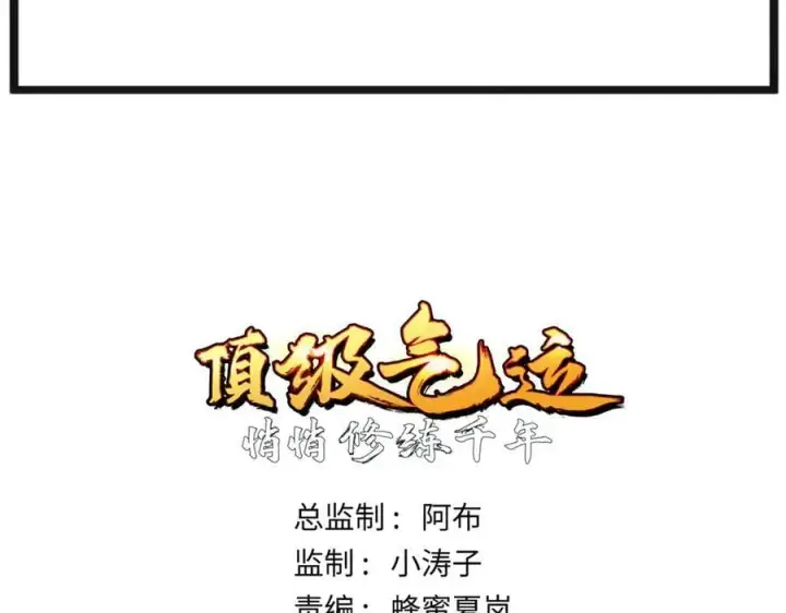 漫画《顶级气运，悄悄修炼千年》208 楚世人的执念第4张图