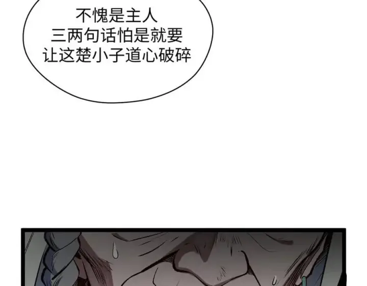漫画《顶级气运，悄悄修炼千年》208 楚世人的执念第40张图