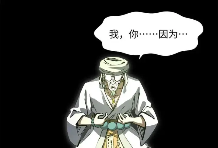 漫画《顶级气运，悄悄修炼千年》208 楚世人的执念第51张图