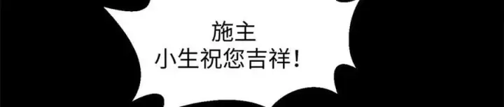 漫画《顶级气运，悄悄修炼千年》208 楚世人的执念第54张图