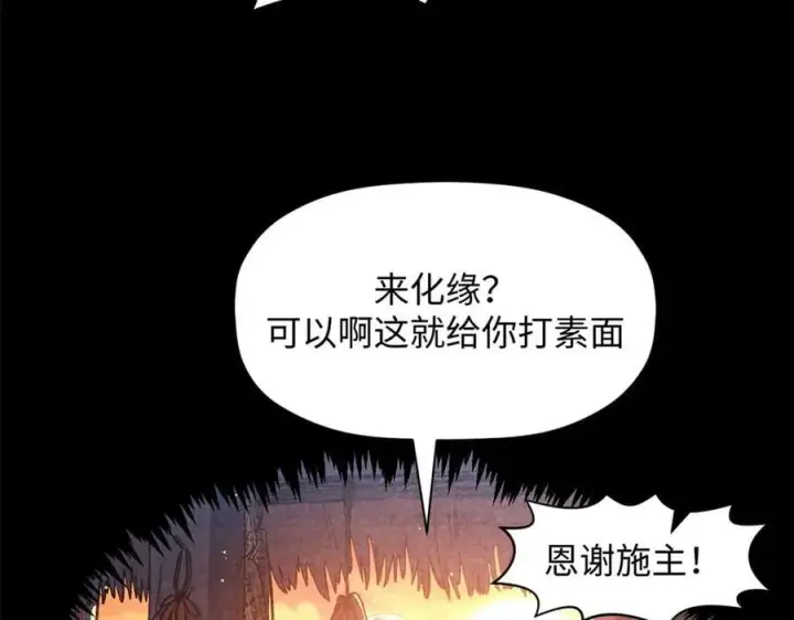 漫画《顶级气运，悄悄修炼千年》208 楚世人的执念第55张图