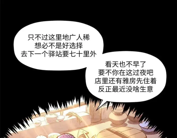 漫画《顶级气运，悄悄修炼千年》208 楚世人的执念第59张图