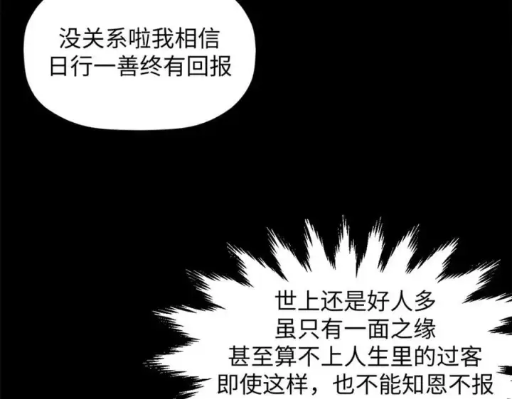 漫画《顶级气运，悄悄修炼千年》208 楚世人的执念第62张图