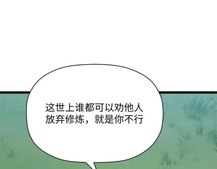漫画《顶级气运，悄悄修炼千年》208 楚世人的执念第7张图