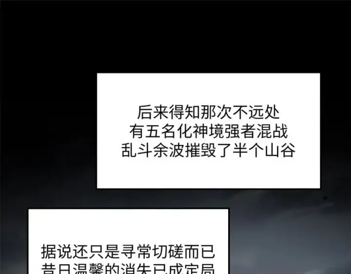 漫画《顶级气运，悄悄修炼千年》208 楚世人的执念第79张图