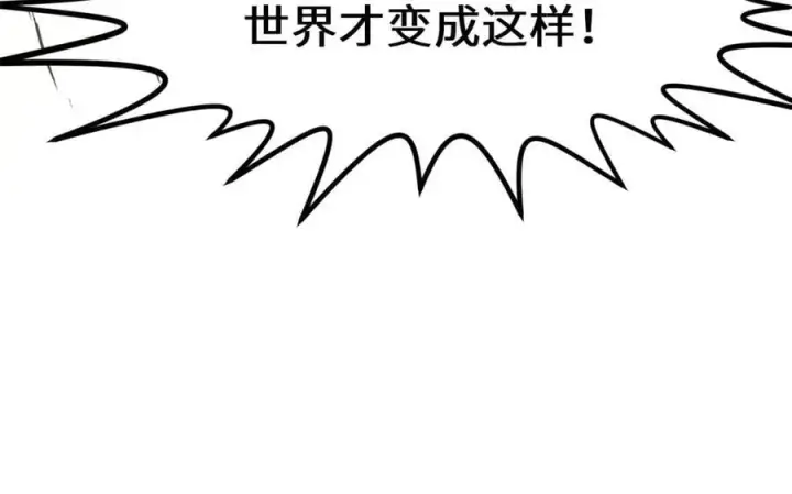 漫画《顶级气运，悄悄修炼千年》208 楚世人的执念第88张图