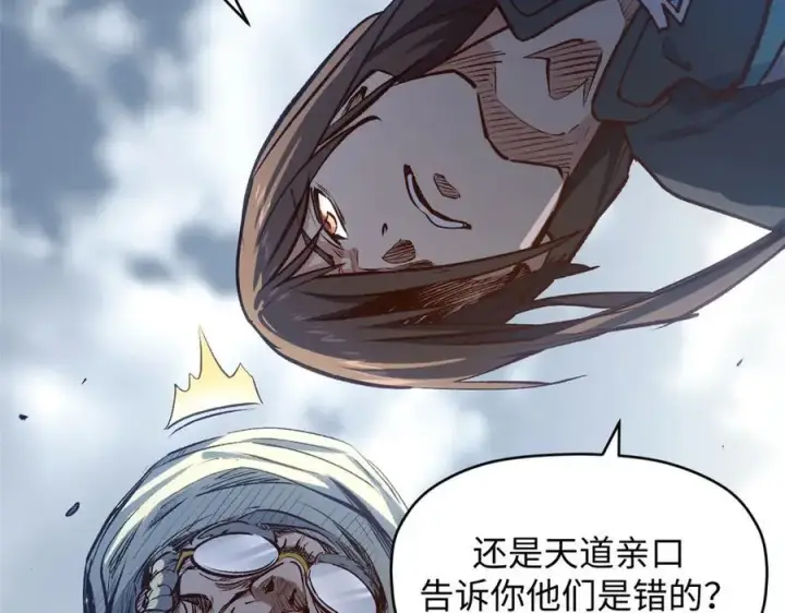 漫画《顶级气运，悄悄修炼千年》208 楚世人的执念第91张图