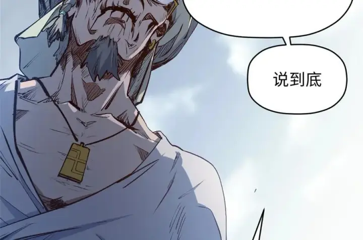 漫画《顶级气运，悄悄修炼千年》208 楚世人的执念第92张图