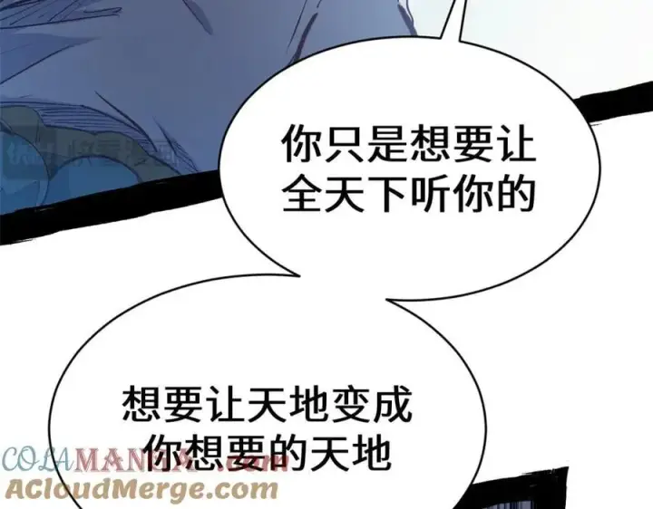 漫画《顶级气运，悄悄修炼千年》208 楚世人的执念第93张图