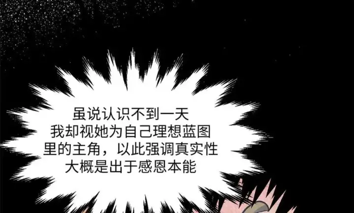漫画《顶级气运，悄悄修炼千年》208 楚世人的执念第96张图