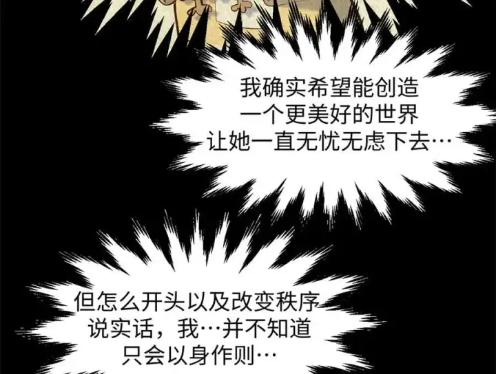 漫画《顶级气运，悄悄修炼千年》208 楚世人的执念第98张图