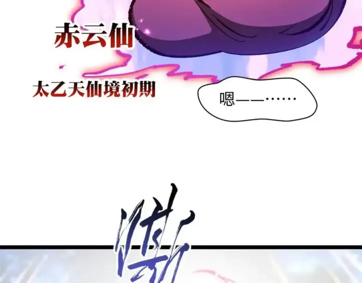 漫画《顶级气运，悄悄修炼千年》209 神秘红石,变强的韩绝第115张图
