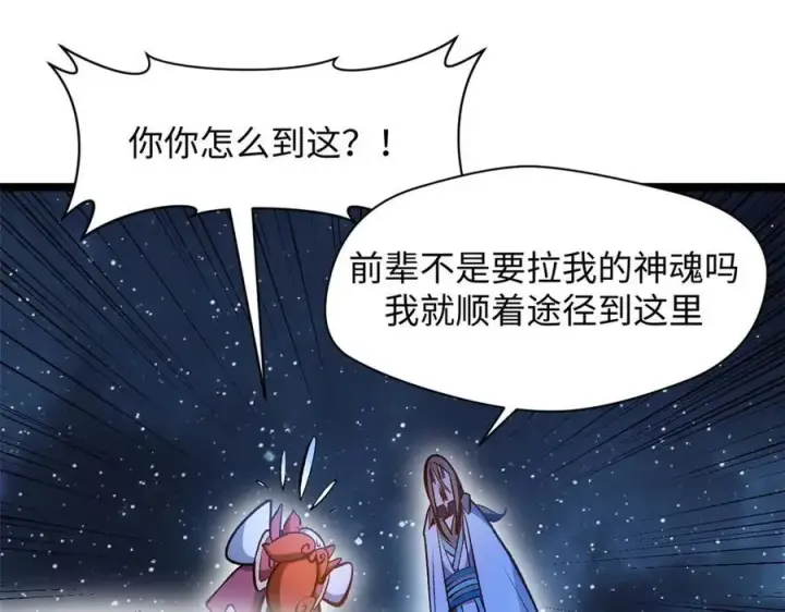漫画《顶级气运，悄悄修炼千年》209 神秘红石,变强的韩绝第124张图