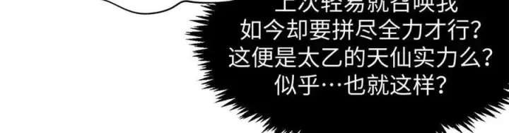 漫画《顶级气运，悄悄修炼千年》209 神秘红石,变强的韩绝第126张图