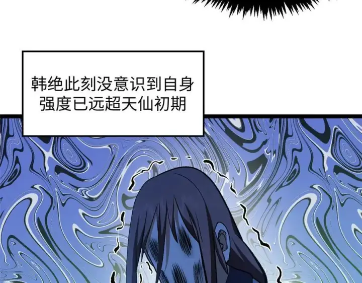 漫画《顶级气运，悄悄修炼千年》209 神秘红石,变强的韩绝第127张图
