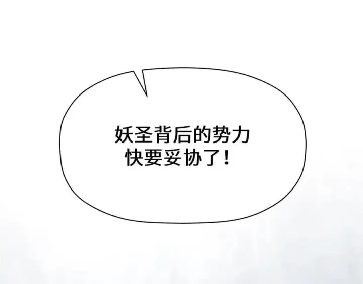 漫画《顶级气运，悄悄修炼千年》209 神秘红石,变强的韩绝第131张图