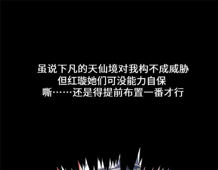 漫画《顶级气运，悄悄修炼千年》209 神秘红石,变强的韩绝第136张图