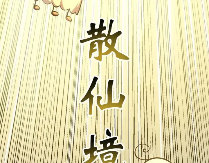漫画《顶级气运，悄悄修炼千年》209 神秘红石,变强的韩绝第14张图