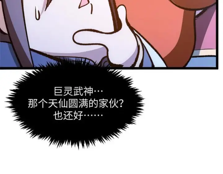 漫画《顶级气运，悄悄修炼千年》209 神秘红石,变强的韩绝第143张图