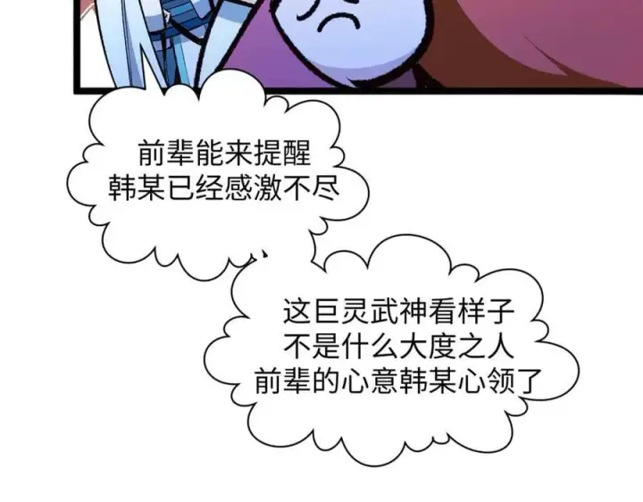 漫画《顶级气运，悄悄修炼千年》209 神秘红石,变强的韩绝第151张图