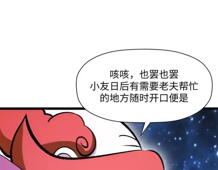 漫画《顶级气运，悄悄修炼千年》209 神秘红石,变强的韩绝第152张图