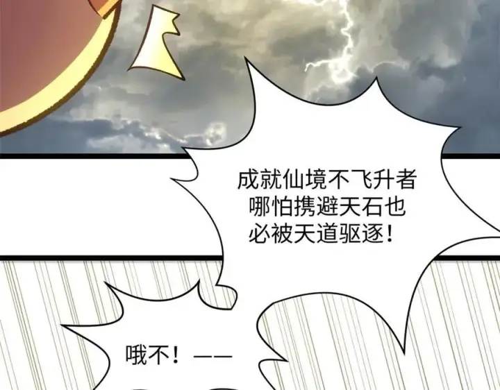 漫画《顶级气运，悄悄修炼千年》209 神秘红石,变强的韩绝第19张图