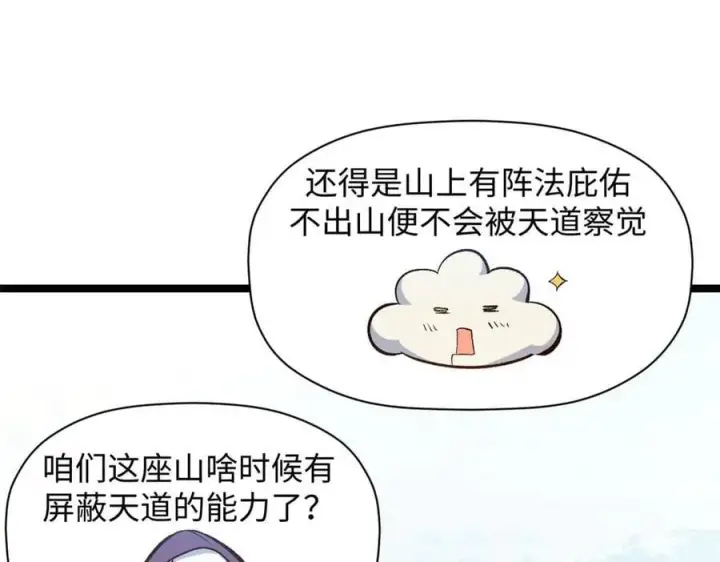 漫画《顶级气运，悄悄修炼千年》209 神秘红石,变强的韩绝第28张图