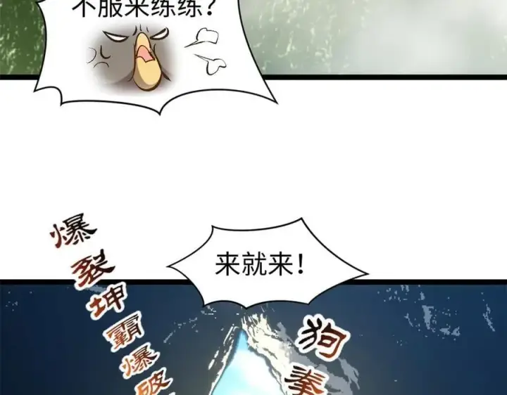 漫画《顶级气运，悄悄修炼千年》209 神秘红石,变强的韩绝第32张图
