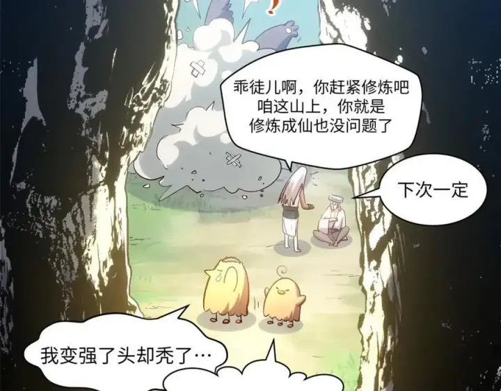 漫画《顶级气运，悄悄修炼千年》209 神秘红石,变强的韩绝第34张图