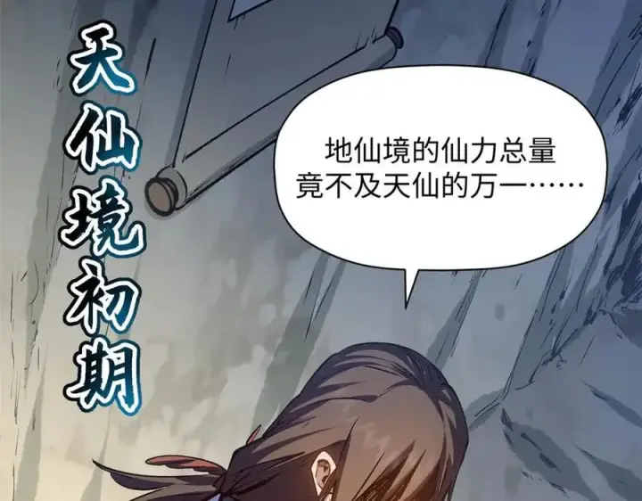 漫画《顶级气运，悄悄修炼千年》209 神秘红石,变强的韩绝第40张图