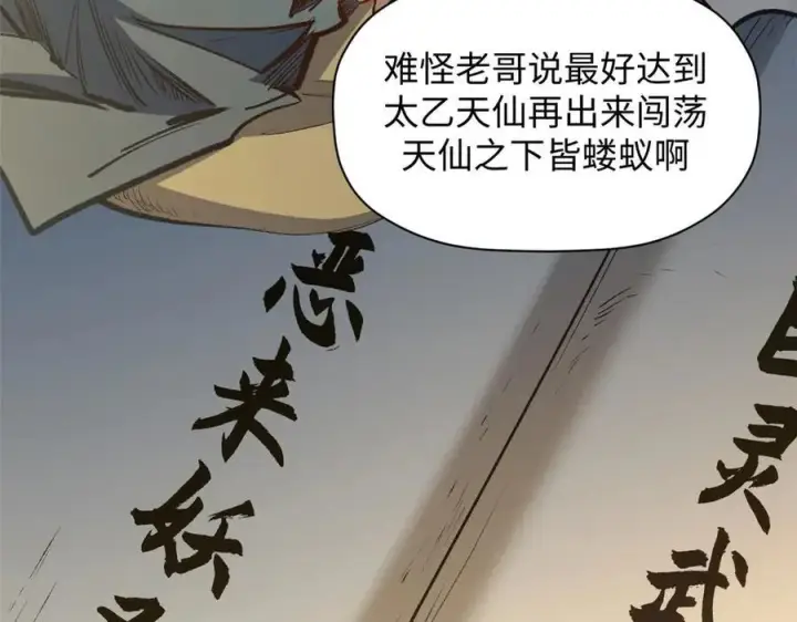 漫画《顶级气运，悄悄修炼千年》209 神秘红石,变强的韩绝第43张图