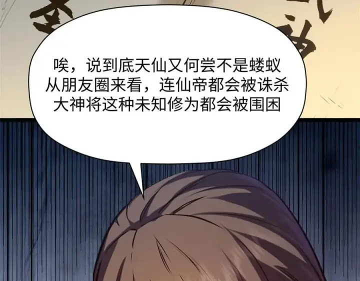 漫画《顶级气运，悄悄修炼千年》209 神秘红石,变强的韩绝第44张图