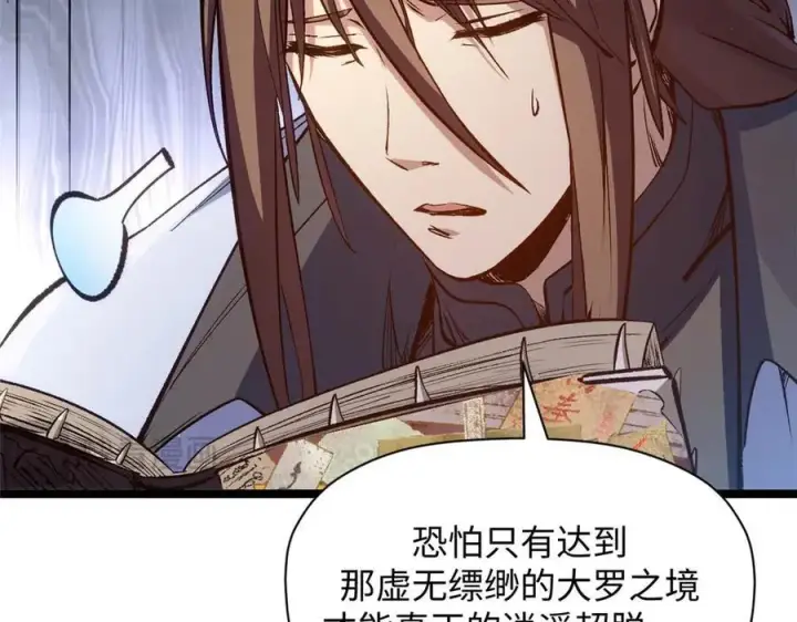 漫画《顶级气运，悄悄修炼千年》209 神秘红石,变强的韩绝第46张图