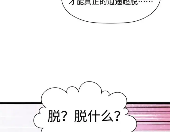 漫画《顶级气运，悄悄修炼千年》209 神秘红石,变强的韩绝第47张图