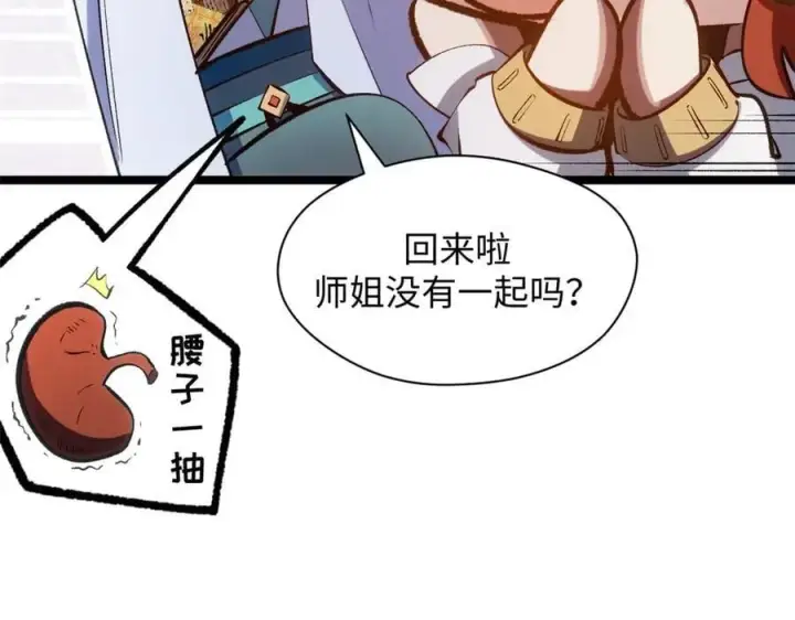 漫画《顶级气运，悄悄修炼千年》209 神秘红石,变强的韩绝第50张图