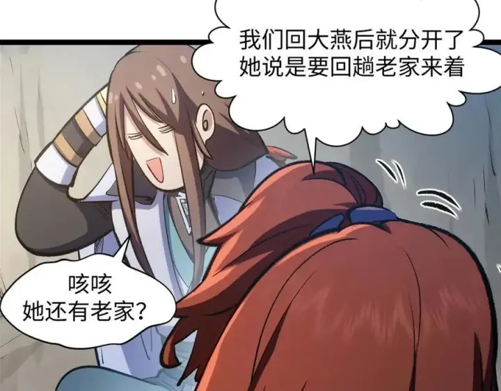 漫画《顶级气运，悄悄修炼千年》209 神秘红石,变强的韩绝第52张图