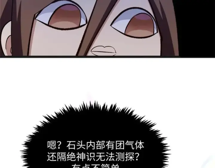 漫画《顶级气运，悄悄修炼千年》209 神秘红石,变强的韩绝第70张图