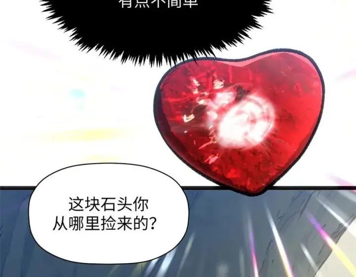 漫画《顶级气运，悄悄修炼千年》209 神秘红石,变强的韩绝第71张图