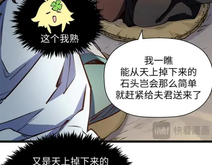 漫画《顶级气运，悄悄修炼千年》209 神秘红石,变强的韩绝第74张图