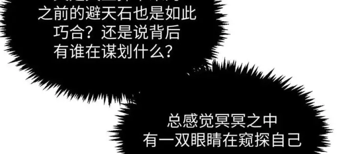 漫画《顶级气运，悄悄修炼千年》209 神秘红石,变强的韩绝第75张图