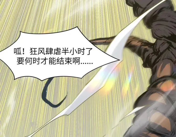 漫画《顶级气运，悄悄修炼千年》209 神秘红石,变强的韩绝第8张图