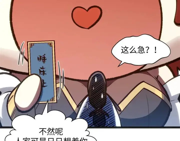 漫画《顶级气运，悄悄修炼千年》209 神秘红石,变强的韩绝第80张图