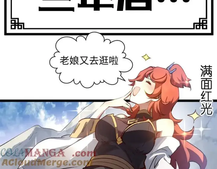 漫画《顶级气运，悄悄修炼千年》209 神秘红石,变强的韩绝第89张图