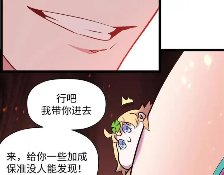 漫画《顶级气运，悄悄修炼千年》210 就此别过,望君平安第103张图