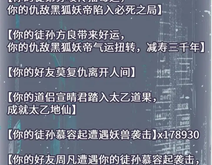 漫画《顶级气运，悄悄修炼千年》210 就此别过,望君平安第118张图